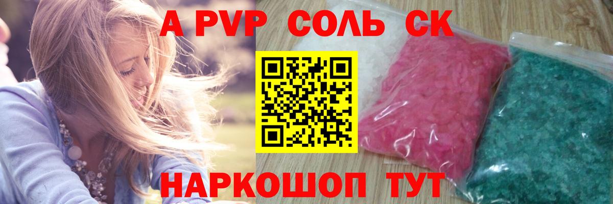 А ПВП СК КРИС  Вход с VPN  Мичуринск  A PVP  А ПВП СК КРИС  A-PVP кристаллы 