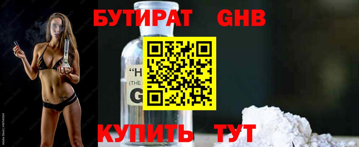 Бутират GHB  Вход с VPN  Мичуринск 
