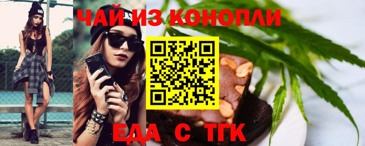 Печенье с ТГК марихуана  Вход с VPN  Мичуринск 