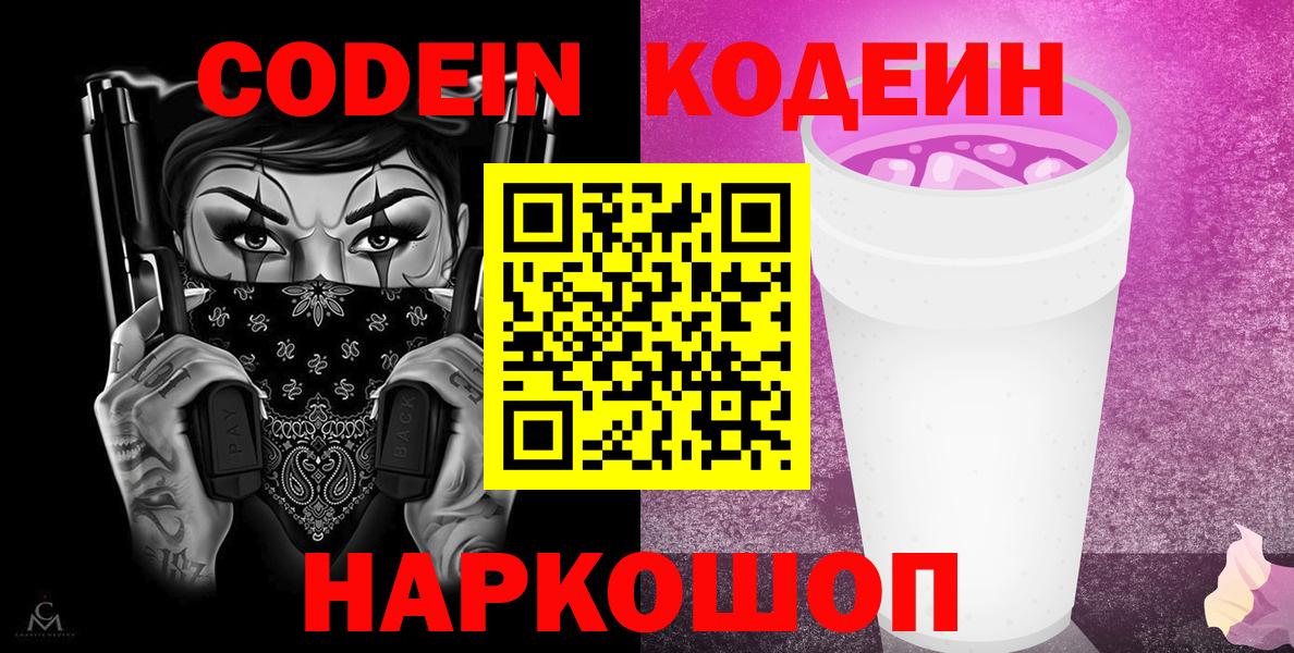 Кодеин напиток Lean (лин) Мичуринск