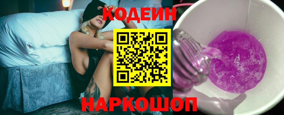 Codein напиток Lean (лин)  Вход с VPN  Кодеин Purple Drank  Мичуринск 
