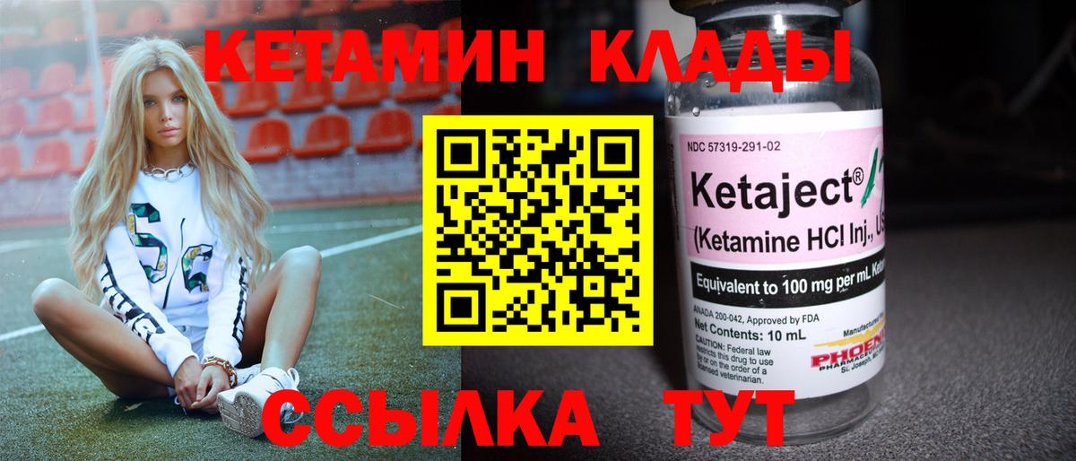 КЕТАМИН VHQ  КЕТАМИН ketamine  Мичуринск  Вход с VPN 