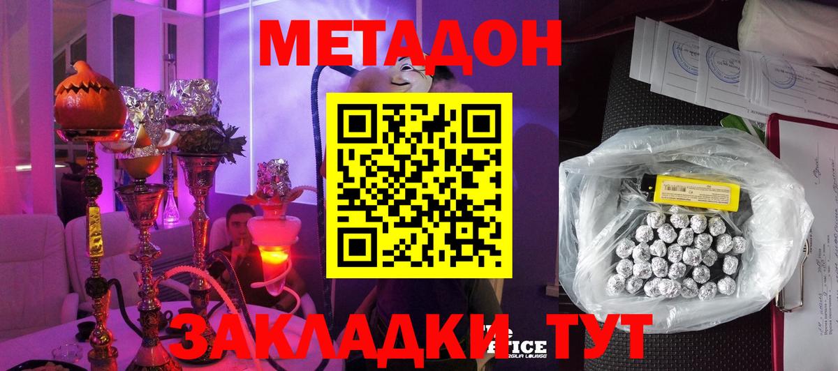 Мичуринск  Метадон кристалл  МЕТАДОН кристалл  Вход с VPN 