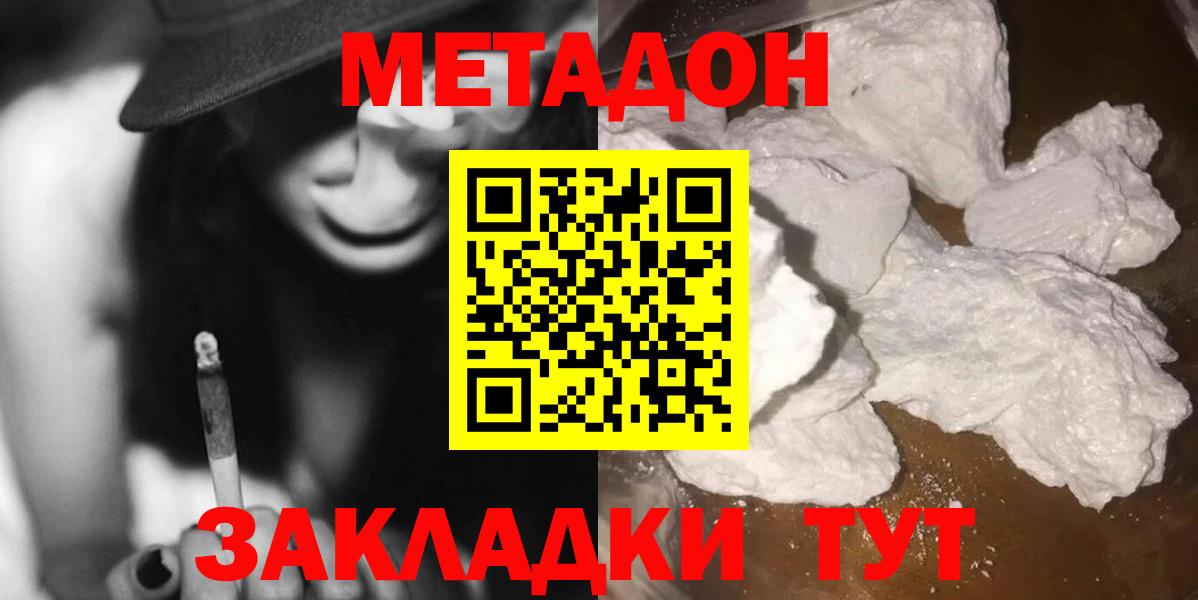Метадон белоснежный Мичуринск