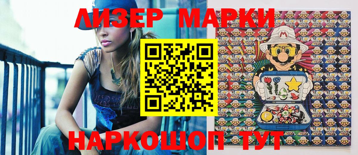 Марки N-bome 1500мкг Мичуринск